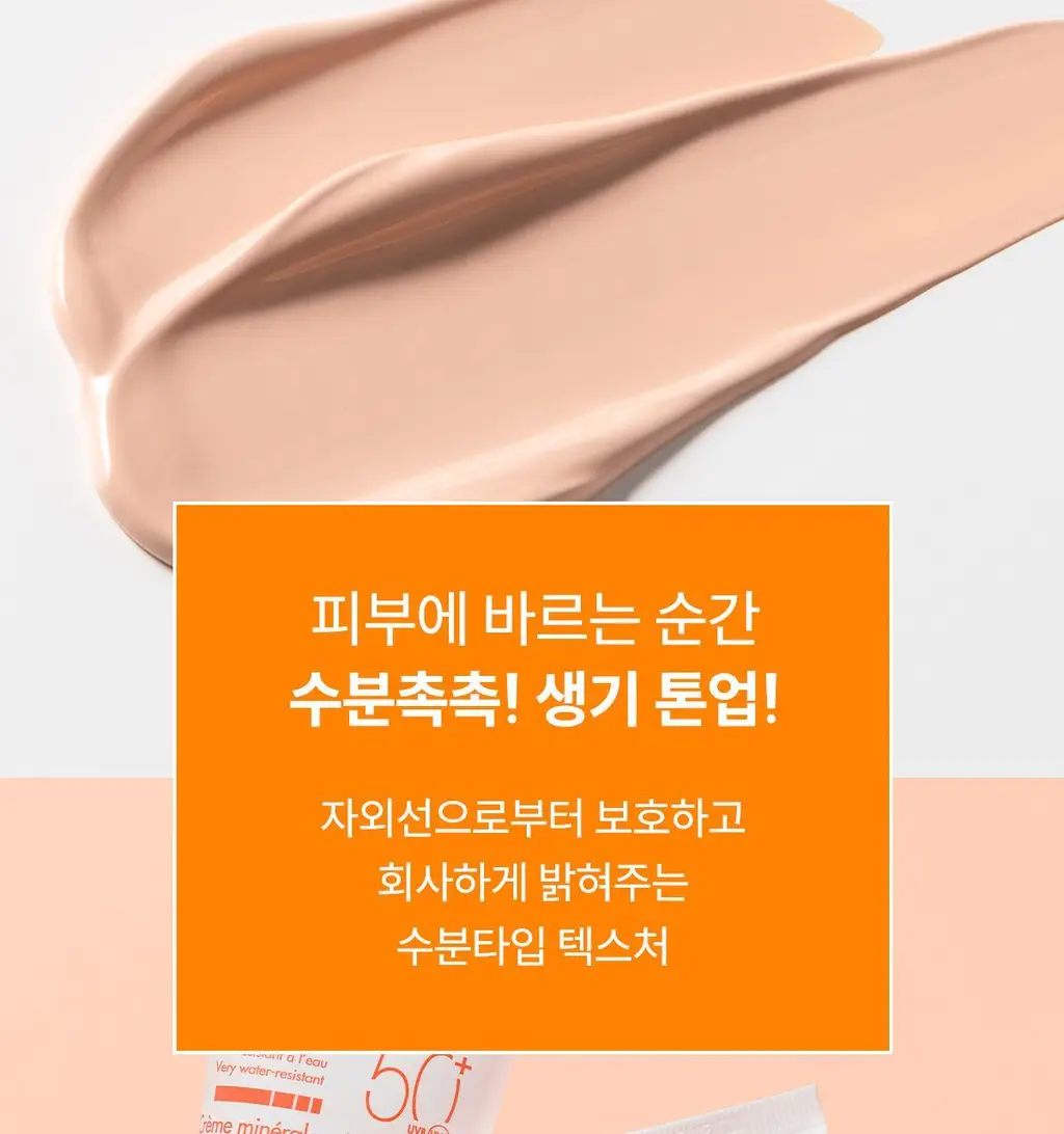 [톤업/무기자차] 아벤느 선 미네랄 크림 50ML 상세페이지 17